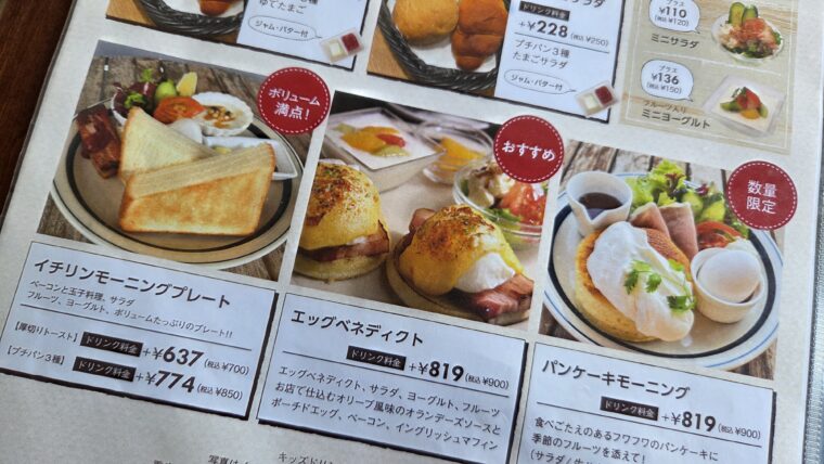モーニングのメニュー画像2